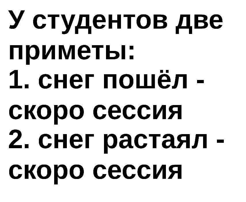 Скоро растаешь. Смешные фразы про сессию. Шутки про сессию и студентов. Студенческие шутки про сессию. Смешные статусы про сессию.