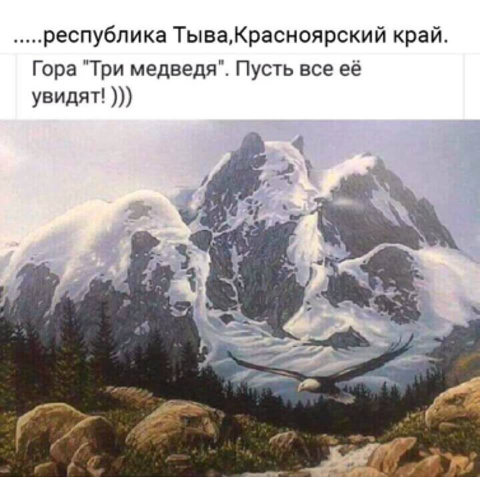 Гора 3 медведя Красноярский край