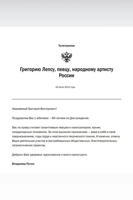 Навка и Песков среди гостей, телеграмма от Путина, 