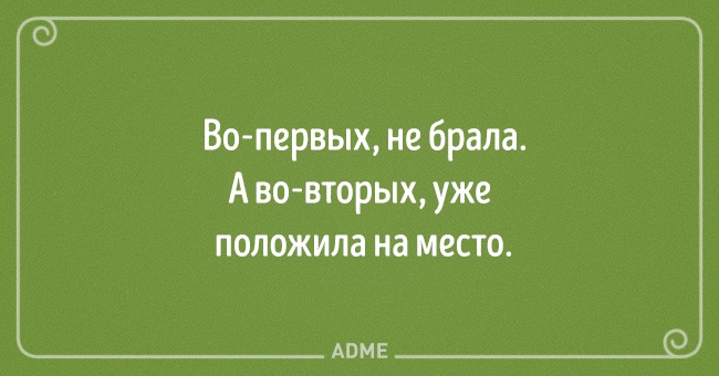 20 блистательных выводов, в которых женщина права, и точка