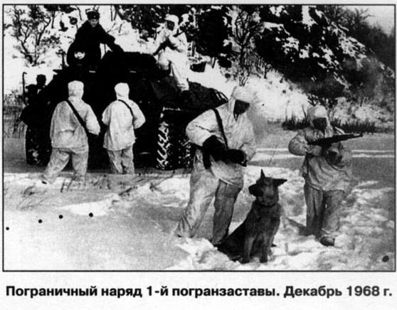 2 марта 1969 г. годовщина конфликта на острове Даманский