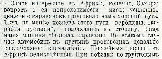 На русском автомобиле 20 000 км  по Африке в 1913 году. Дальние дали