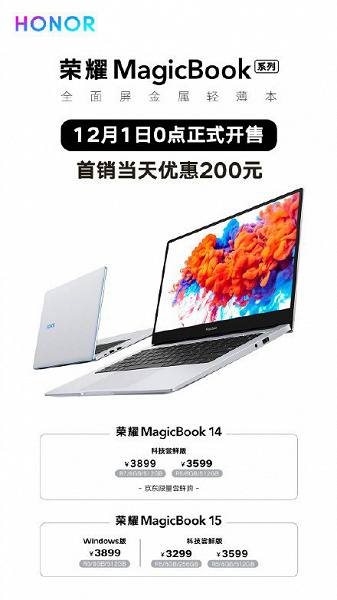 Стартовали продажи ноутбуков Honor MagicBook новости,ноутбук,статья