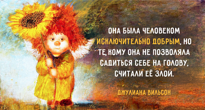 20 иронично-милых советов и фразочек в картинках, которые поднимут Вам настроение