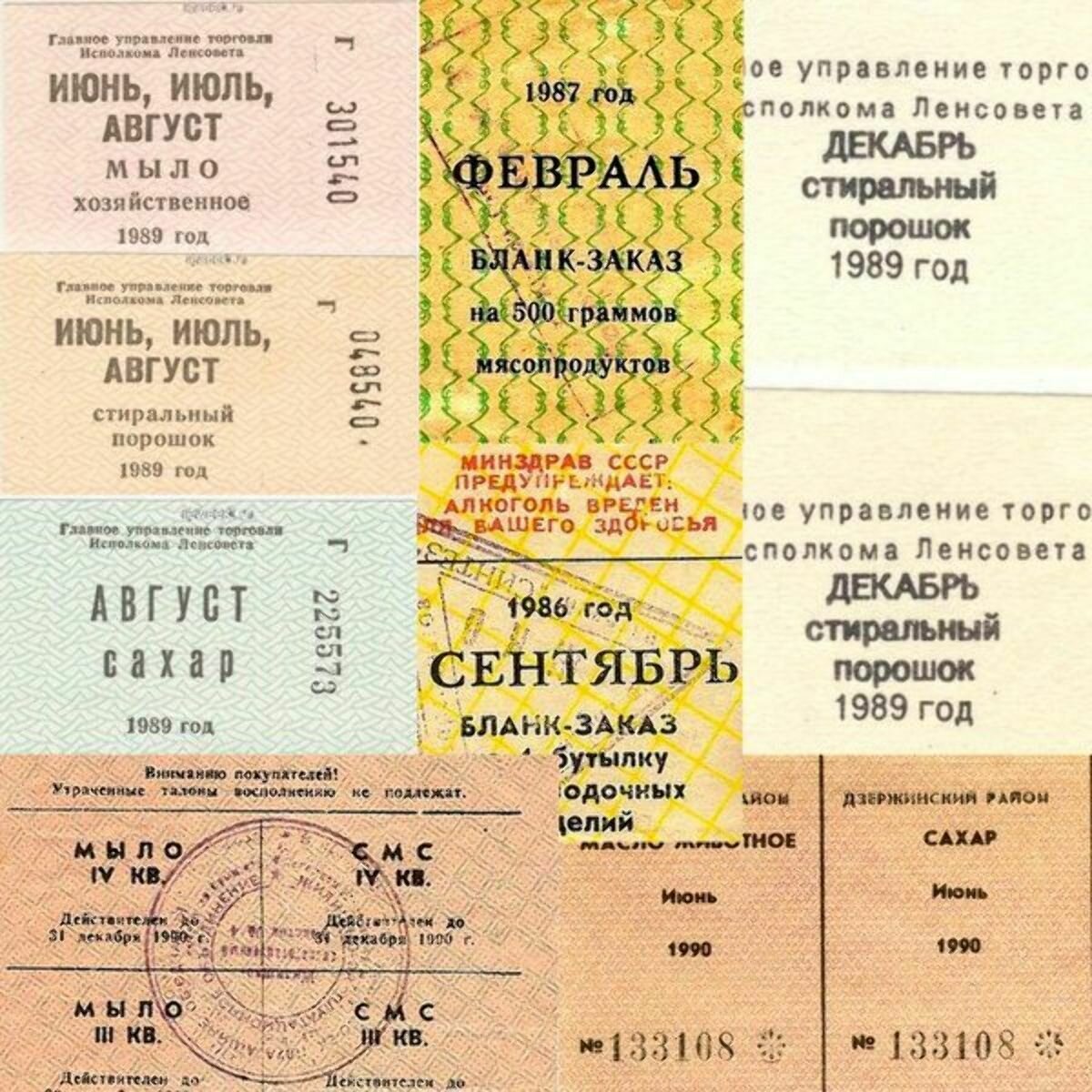 В каком году продали. Продовольственные талоны в СССР. Талоны на продукты в СССР. Талоны на еду в СССР. Советские продуктовые карточки.