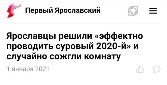 Странные и забавные заголовки СМИ 2021 года  позитив,смешные картинки,юмор