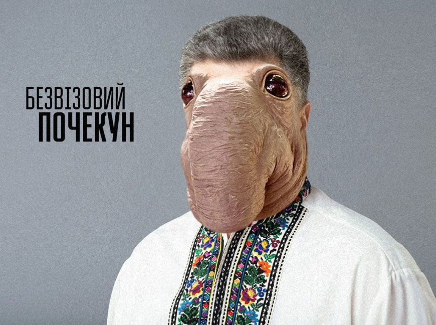 В ожидании безвизового режима Порошенко превратили в украинского Почекуна
