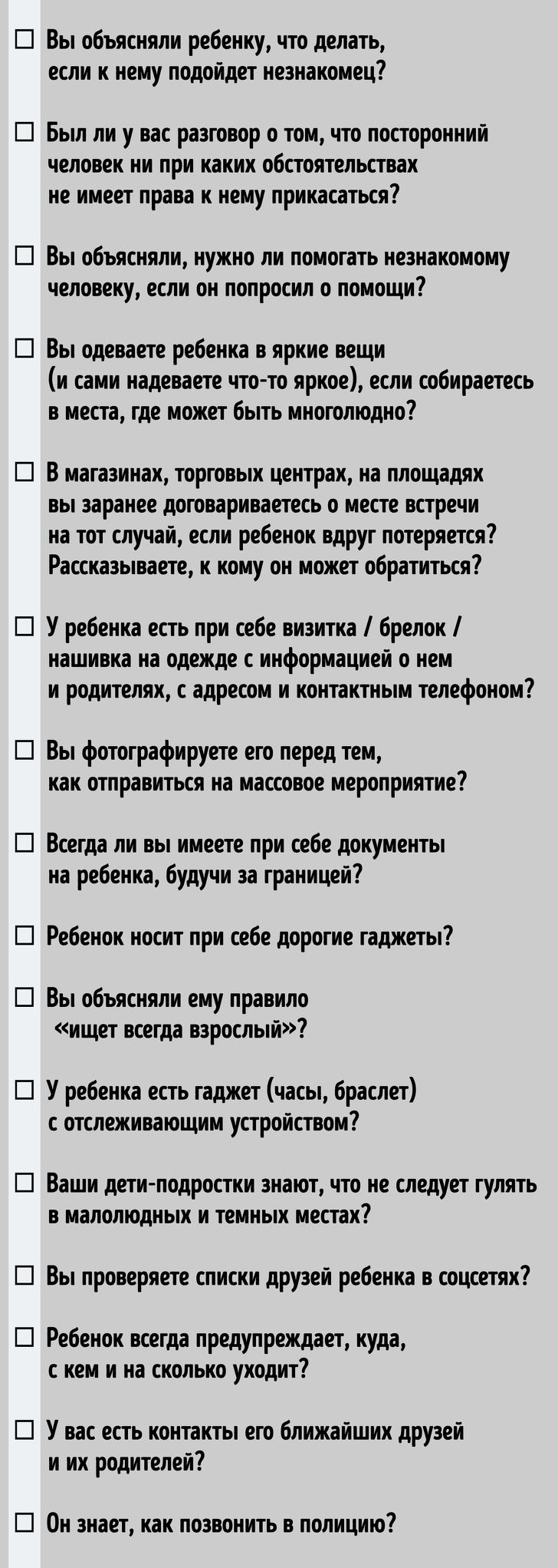 16 вопросов о собственной безопасности, которые следует задать каждому ребенку 