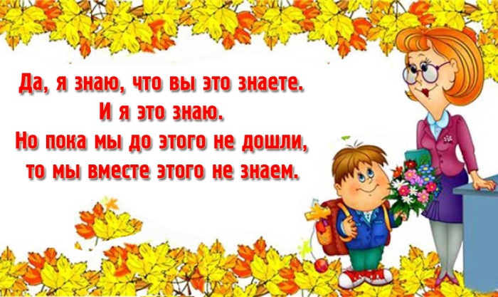 Первый класс фразы. Высказывания об учителях. Высказывания о школе и учителях. Высказывания о школе. Высказывания детей про школу и о учителях.