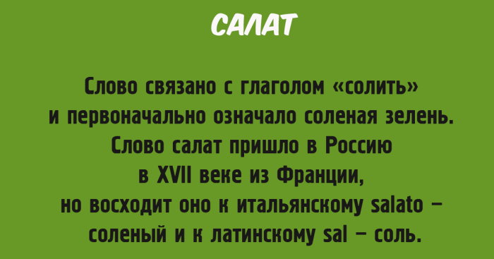 10 открыток с краткой историей всем знакомых слов