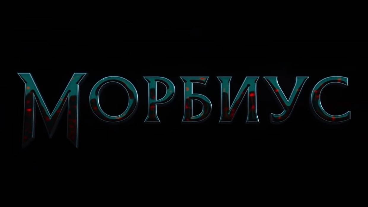 В Сети появился новый трейлер «Морбиуса»