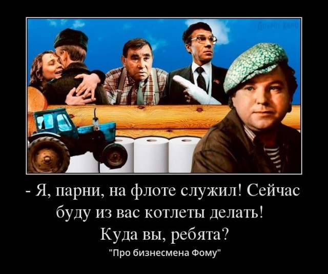 Крылатые выражения из российского кино (39 картинок)
