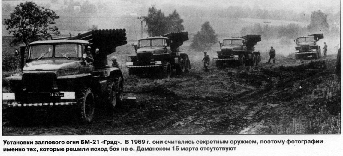 2 марта 1969 г. годовщина конфликта на острове Даманский