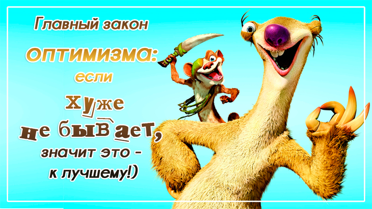 20 иронично-милых советов и фразочек в картинках, которые поднимут Вам настроение
