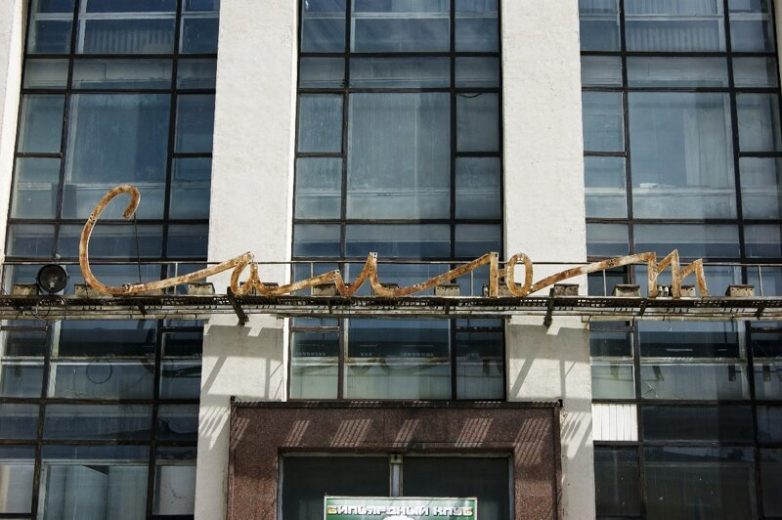 Вывески страны Советов Вывески страны Советов