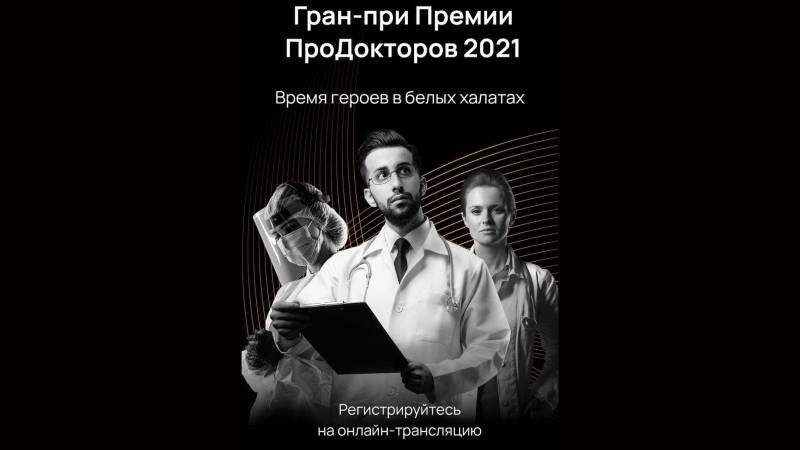 Россиянам предстоит выбрать лучших врачей страны  
