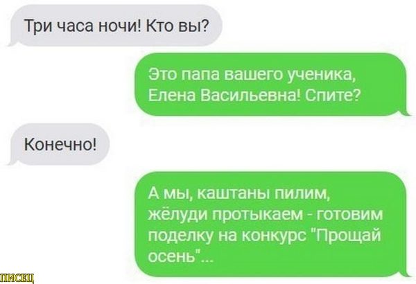 Осенние приколы