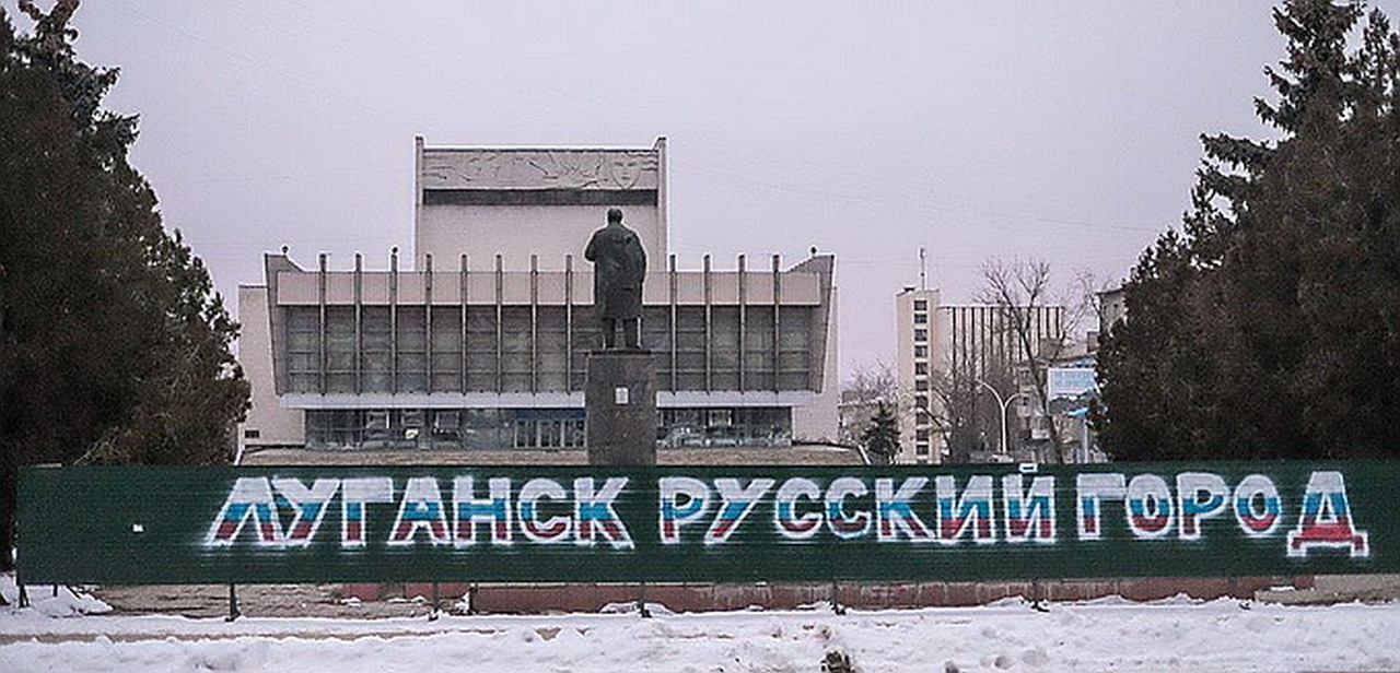 Луганск 
