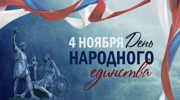 В России отмечают День народного единства - похожая новость на Toplenta