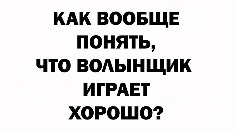 Как мало нужно, чтобы сделать жизнь невыносимой! Камешек в ботинке, таракан в макаронах, женский смех! Как мало нужно, чтобы сделать жизнь невыносимой! Камешек в ботинке, таракан в макаронах, женский смех! Соскучились , моим , картинкам , погналиИнструменты, власти, кнута, запах, пряника , Нутес , пожалуй , закончим , новых , встреч