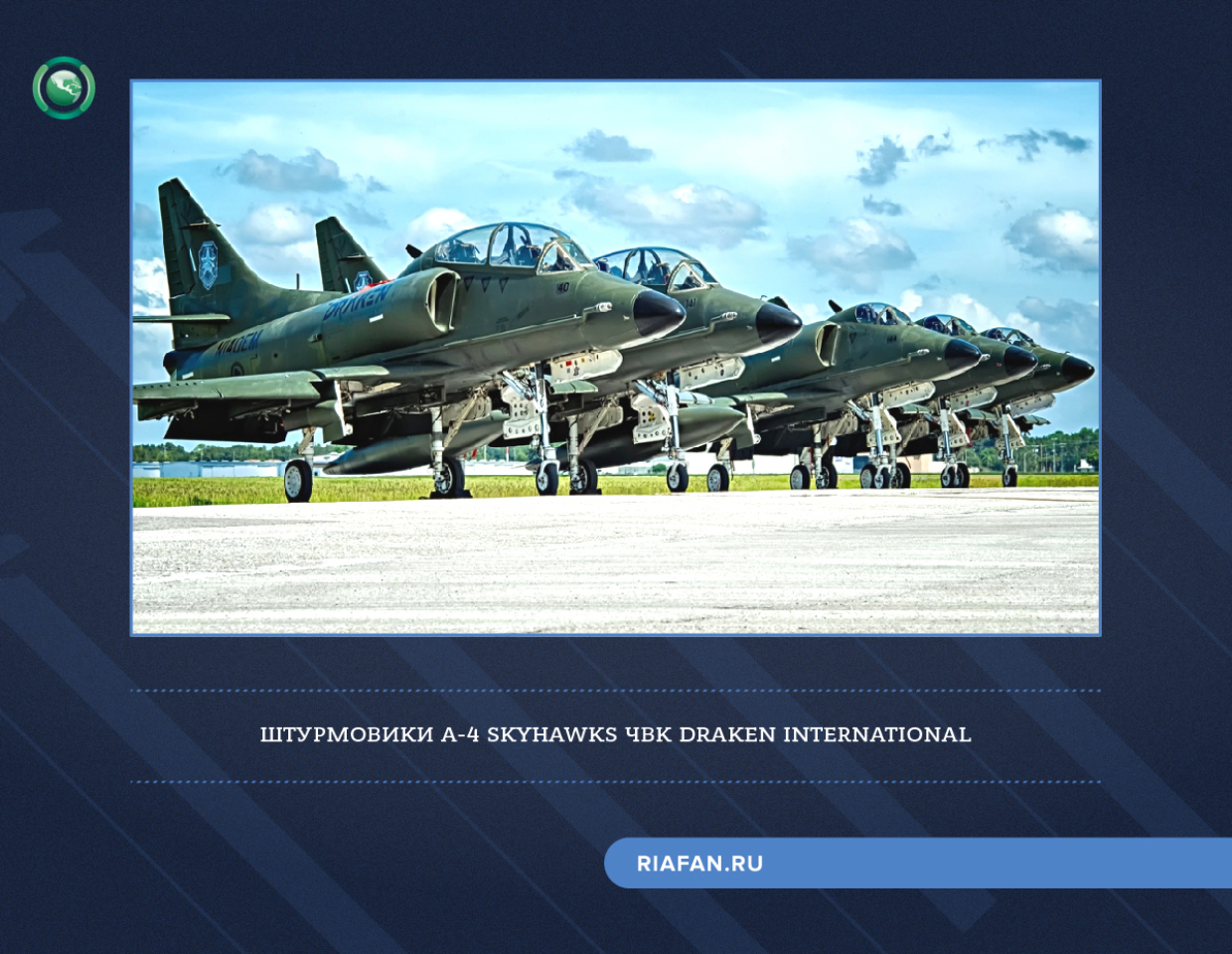 Штурмовики A-4 Skyhawks ЧВК Draken International