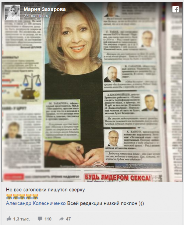 "Будь лидером секса" - Захарова пошутила над вёрсткой газетной полосы с её фотографией