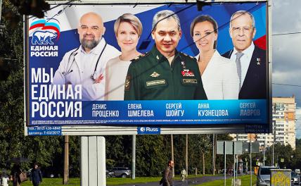 На фото: агитационный баннер партии "Единая Россия" перед выборами на одной из улиц Санкт-Петербурга.