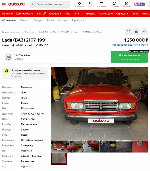  34 года, а пробег — всего 160 км