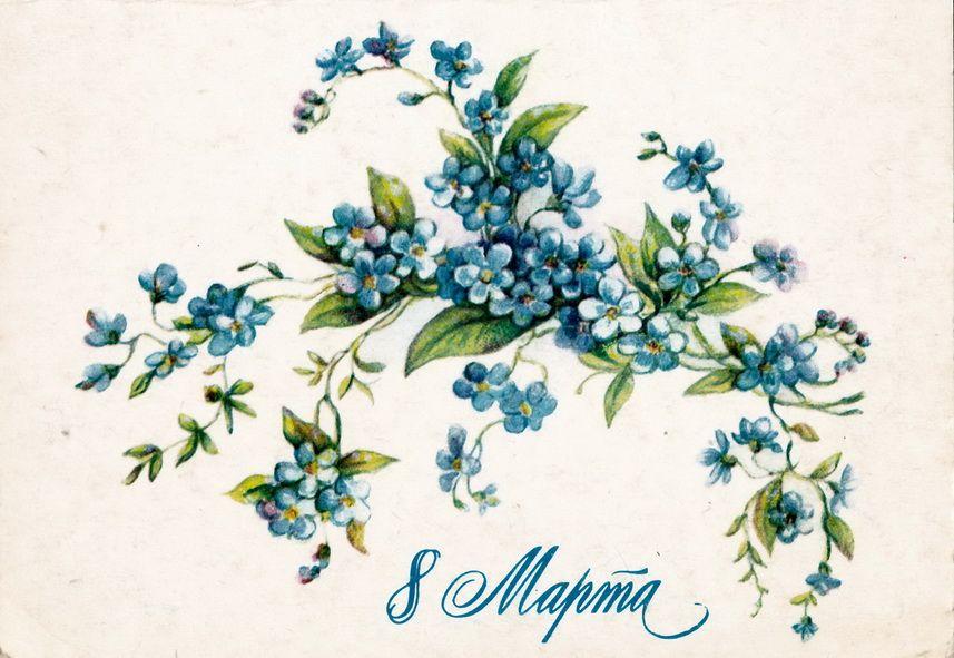 Самые лучшие открытки с 8 Марта — те самые советские из детства evergreen, format-article, noindex, развлечения