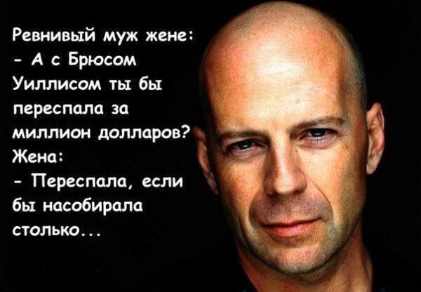 Брюсу Уиллису — 71! Смерть ему не к лицу