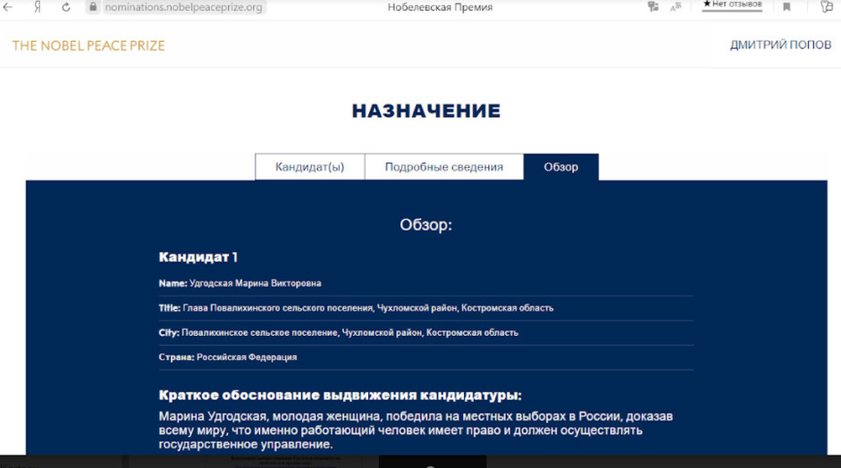 Выигравшая выборы уборщица Удгодская выдвинута на Нобелевскую премию мира Нобелевскую, премию, кандидатов, после, номинации, комитет, право, Марину, можно, Удгодскую, также, комитета, Путин, Комков, институтов, университетов, часов, Сергей, Нобелевский, информации