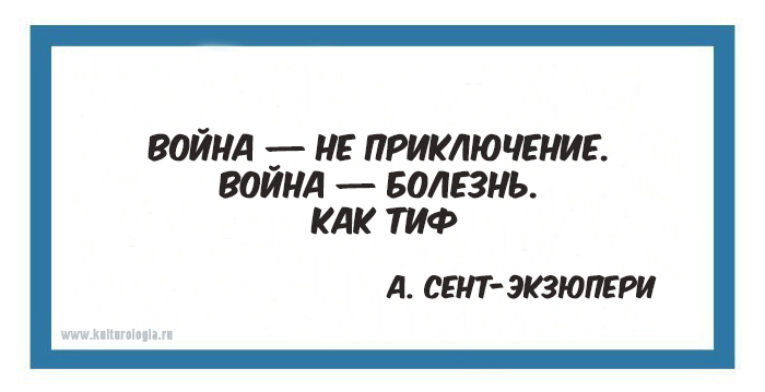 15 мыслей о войне и мире мудрецов различных времён