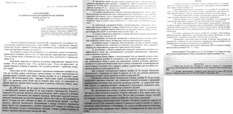 «Ихтиозавр» и другие. Электрические торпеды – новые и старые оружие