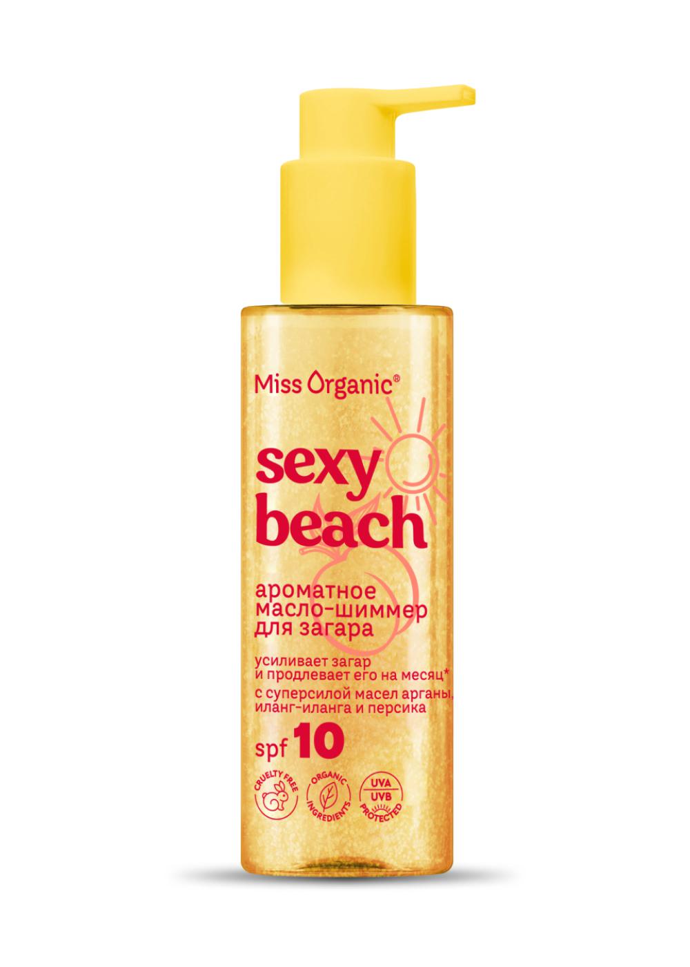 Масло-шиммер для загара ароматное Sexy Beach SPF 10, Miss Organic, 184 руб. (&laquo;Глобус&raquo;)