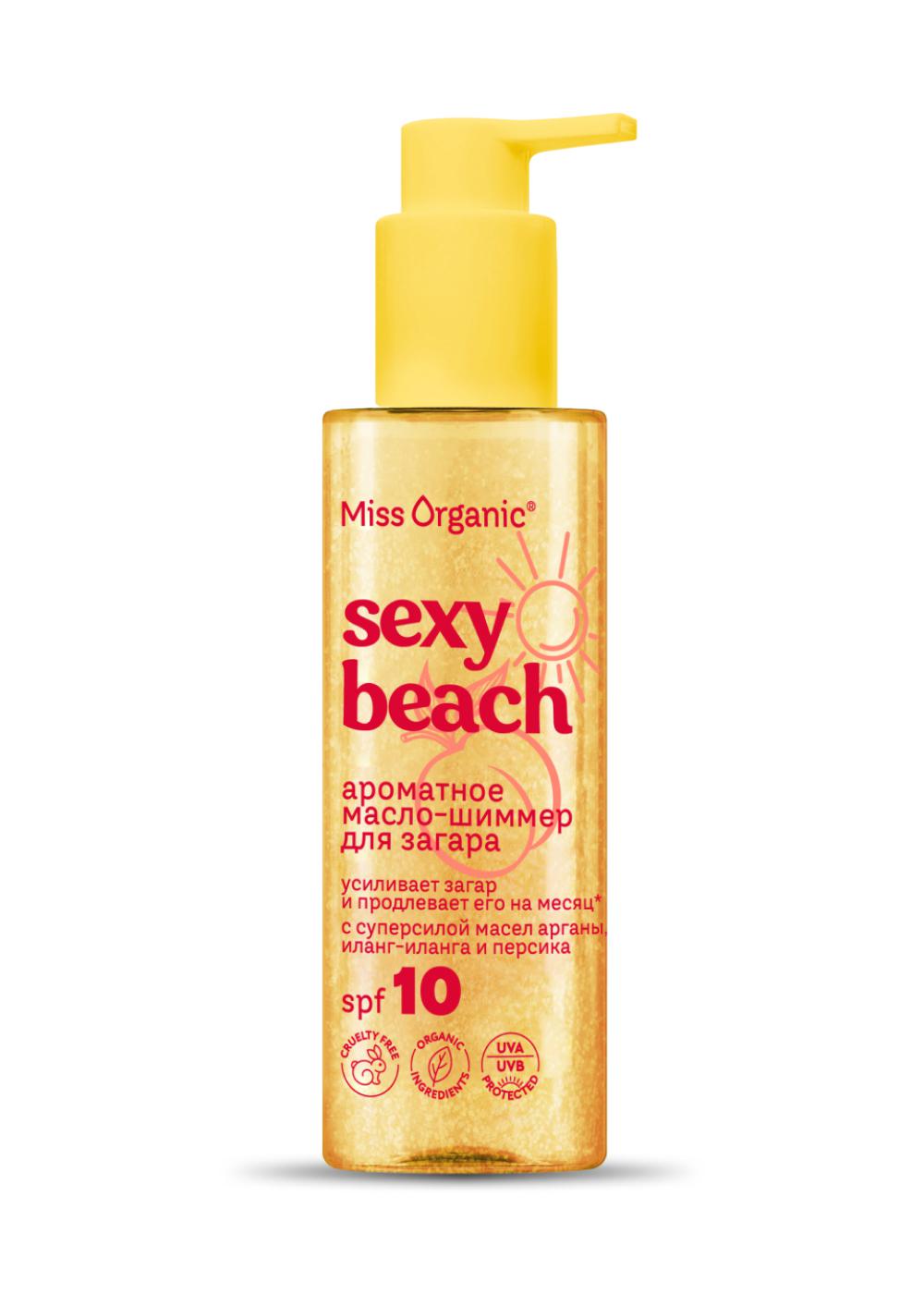 Масло-шиммер для загара ароматное Sexy Beach SPF 10, Miss Organic, 184 руб. («Глобус»)