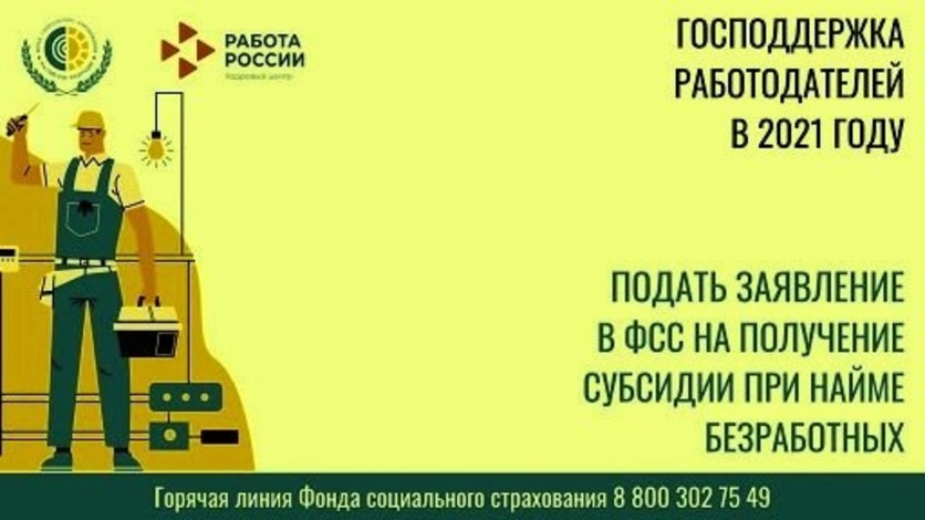 Господдержка работодателей в 2024. Господдержка работодателей.