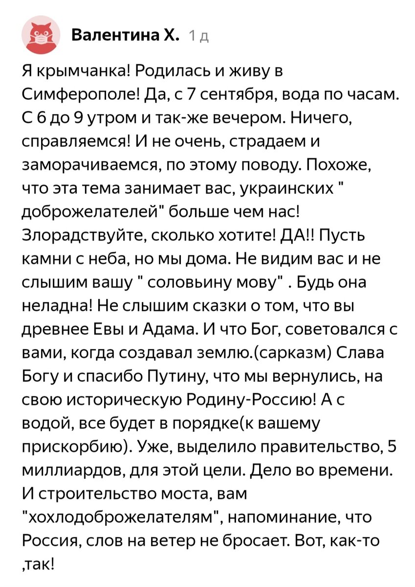 В Крыму перебои с водой. Но плохой человек - это я. А она - россиянка.