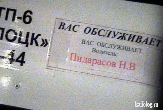 Объявления и надписи по-русски (40 фото)