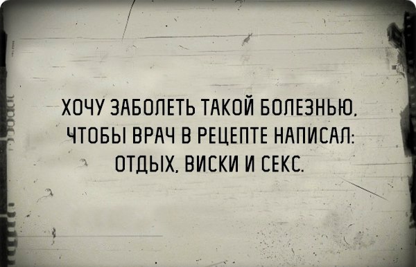 Прикольные картинки с надписями о болезни, картинки