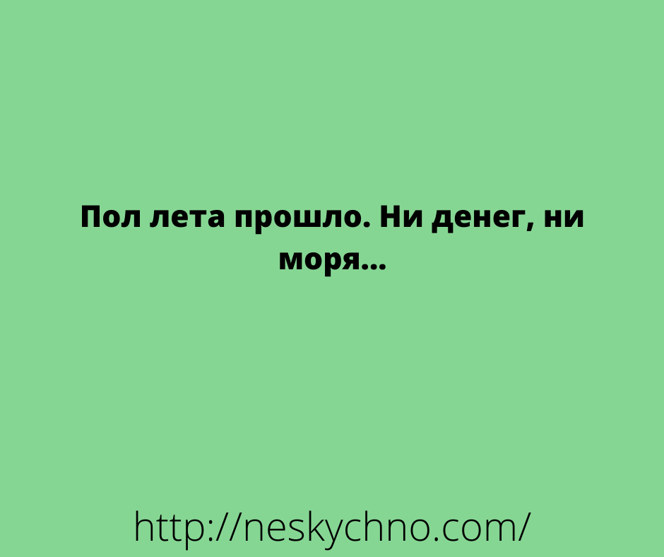 Шуточки и анекдоты, которые скрасят ваш день! Шуточки и анекдоты, которые скрасят ваш день!