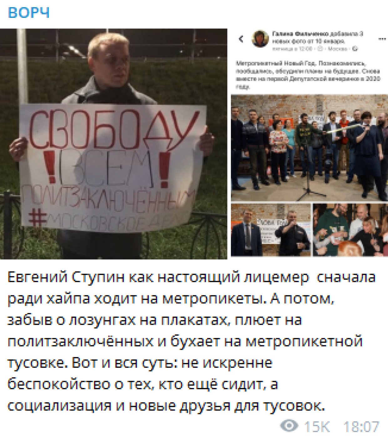 Депутат МГД Ступин использует пикеты по «московскому делу» для саморекламы