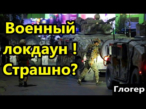 Военный локдаун в Латвии , на очереди Украина и Белоруссия НОВОСТИ дурдома//Америка Флорида США