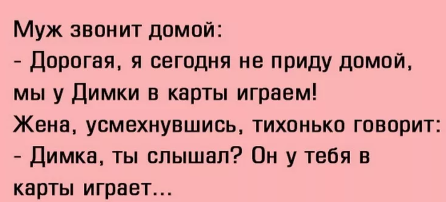 Жена забыла про мужа. Анекдоты про мужа и жену. Анекдоты про мужа. Анекдоты про мужа и жену смешные.