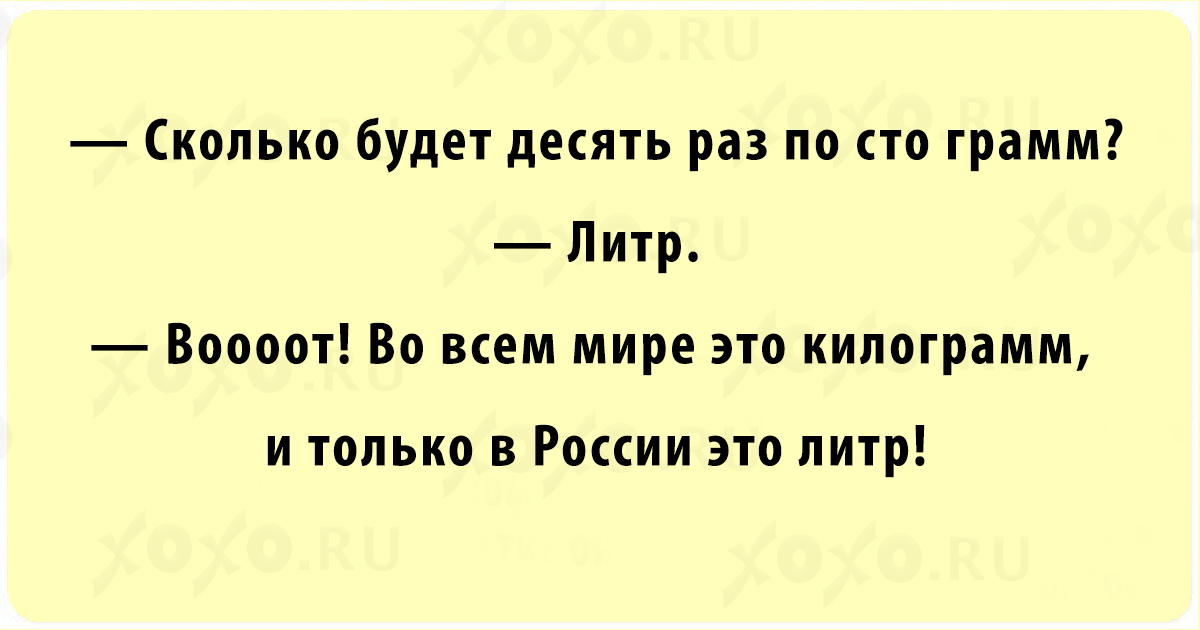 Посоветуй короткий. Анекдоты. Анекдот про 10 раз по 100 грамм. Короткие шутки. Анекдот про 100 грамм.