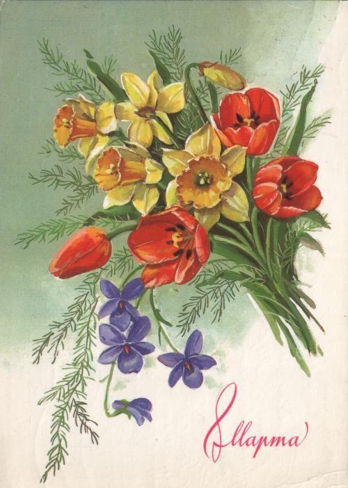 Самые лучшие открытки с 8 Марта — те самые советские из детства evergreen, format-article, noindex, развлечения