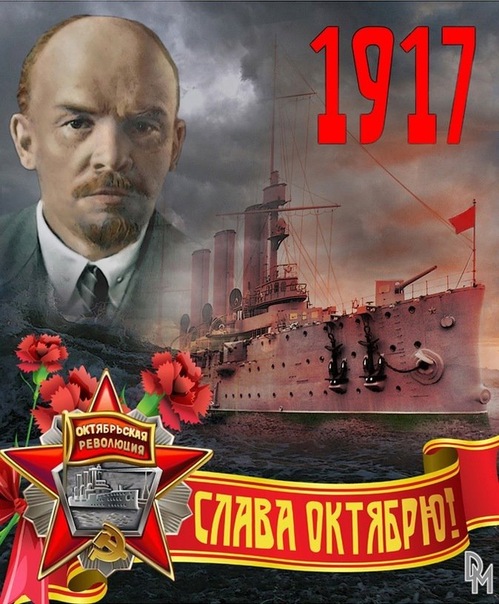 Картинки с днем великой октябрьской социалистической революции
