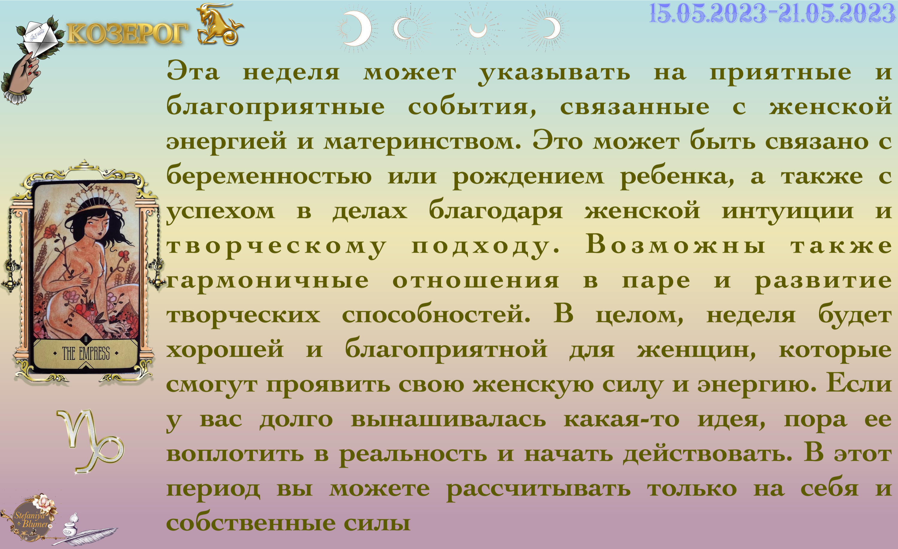 Гороскоп на 2024 год