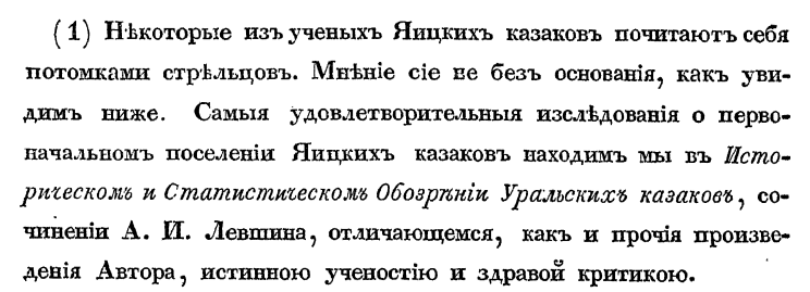 Примечание стр 3 к главе 1 потомки стрельцов