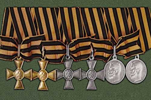 Полный бант Георгиевских крестов и Георгиевские медали «За храбрость» 3-й и 4-й степени.