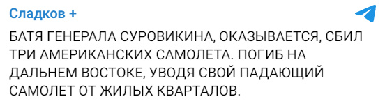 «Мы не знаем, кто такой Суровикин». «Википедия» уже внесла поправку